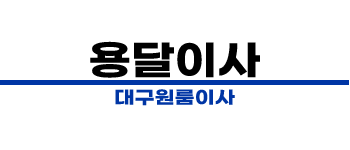 대구 원룸이사·용달이사 | 소형·포장이사 전문 이사꾼이사서비스