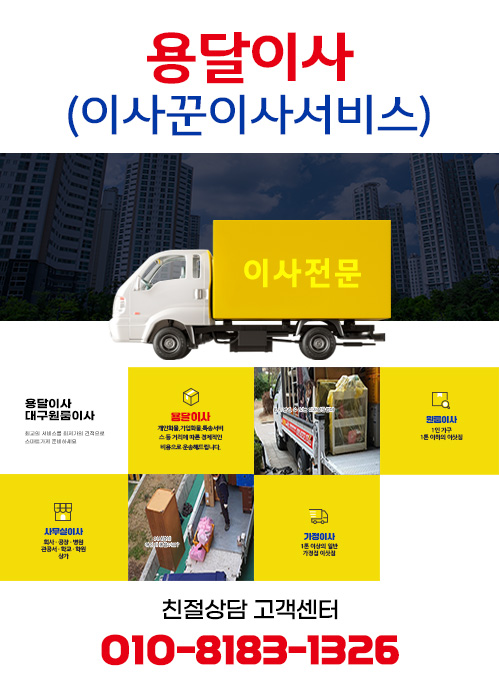 용달이사(이사꾼이사서비스) 모바일 비주얼 0