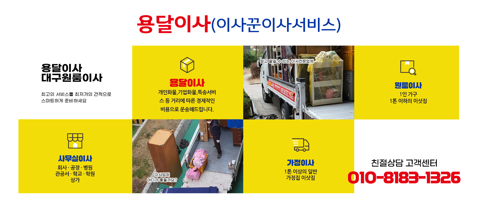 용달이사(이사꾼이사서비스) PC 비주얼 0